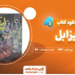 دانلود کتاب ایزابل آندره ژید