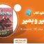 دانلود-کتاب-بگو-پنیر-و-بمیر-آر.ال.استاین