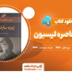 دانلود-کتاب-تاریخ-محاصره-لیسبون-ژوزه-ساراماگو