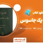 کتاب خاطرات یک جاسوس