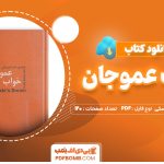 دانلود کتاب خواب عموجان فئودور داستایوفسکی