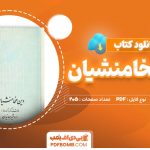 کتاب دین هخامنشیان