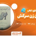 کتاب رام کردن زن سرکش ویلیام شکسپیر