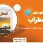 دانلود کتاب روانشناسی اضطراب رابرت هندلی