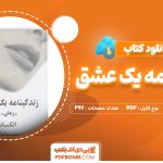 دانلود کتاب زندگینامه یک عشق الکساندر ژردن