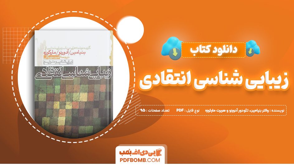 دانلود کتاب زیبایی شناسی انتقادی والتر بنیامین، تئودور آدورنو و هربرت مارکوزه