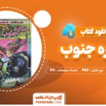 کتاب ستاره جنوب ژول وزن