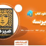 دانلود کتاب سیرسه مدلین میلر