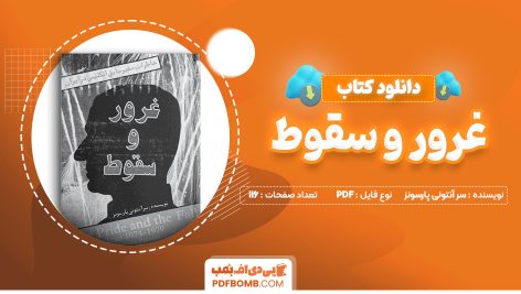 دانلود کتاب غرور و سقوط سر آنتونی پارسونز