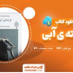 دانلود-کتاب-فرشته-ی-آبی-یوزف-فن-اشترنبرگ