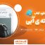 دانلود-کتاب-فرشته-ی-آبی-یوزف-فن-اشترنبرگ