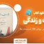 دانلود کتاب قدرت و زندگی والری ژیسکاردستن