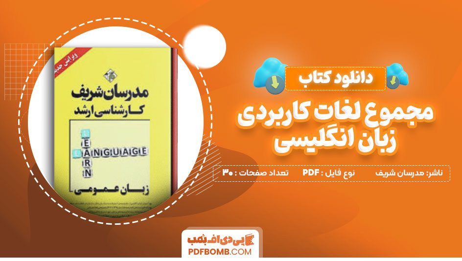 کتب لغات کاربردی زبان انگلیسی