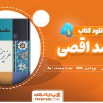 دانلود کتاب مقصد اقصی عزیزالدین نسفی