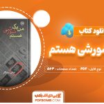 دانلود کتاب من یک شورشی هستم عباس سماکار