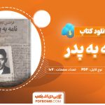 کتاب نامه به پدر