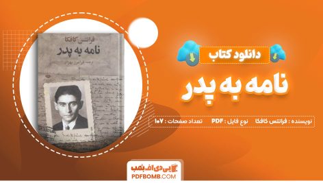 کتاب نامه به پدر