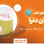 کتاب پایان دنیا ژول ورن