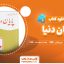 کتاب پایان دنیا ژول ورن