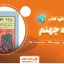 دانلود کتاب پرده جهنم ریونوسکه آکتاگاوا