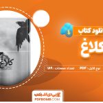 دانلود کتاب کلاغ تد هیوز