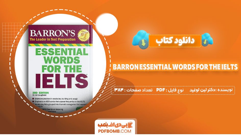 دکتر-لین-لوغیدBarron-Essential-Words-For-the-IELTSدانلود-کتاب