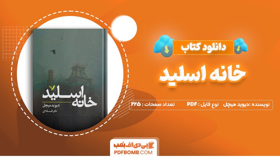 دانلود کتاب خانه اسلید دیوید میچل 225 صفحه PDF پی دی اف 📙