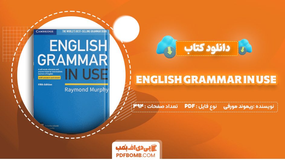 دانلود کتاب English Grammar in Use ریموند مورفی 394 صفحه PDF پی دی اف 📙