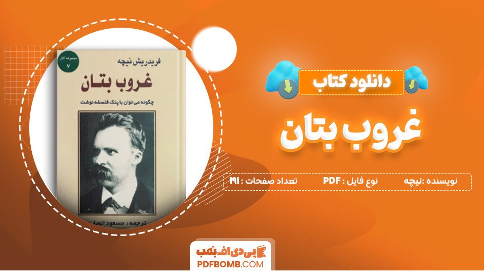 دانلود کتاب غروب بتان نیچه 191 صفحه PDF پی دی اف 📙