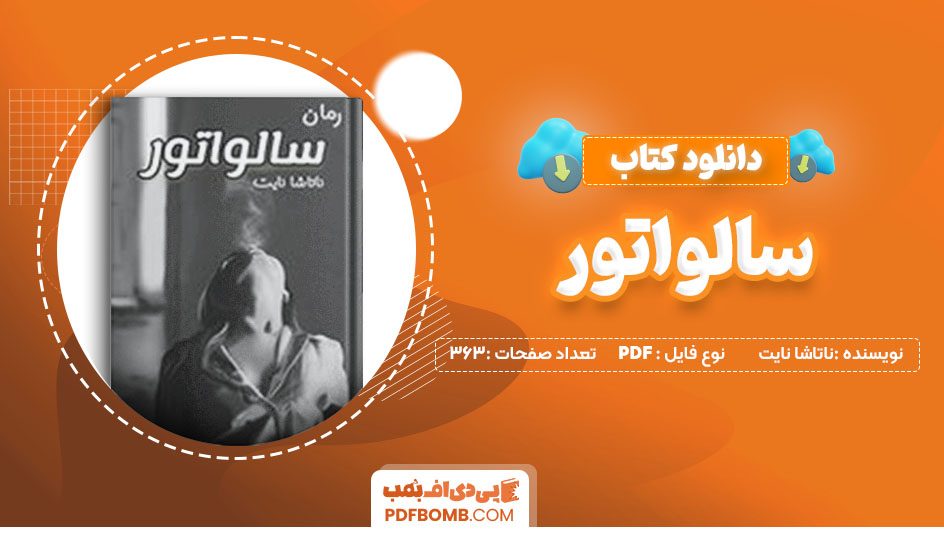 دانلود کتاب رمان سالواتور ناتاشا نايت 363صفحه PDF پی دی اف