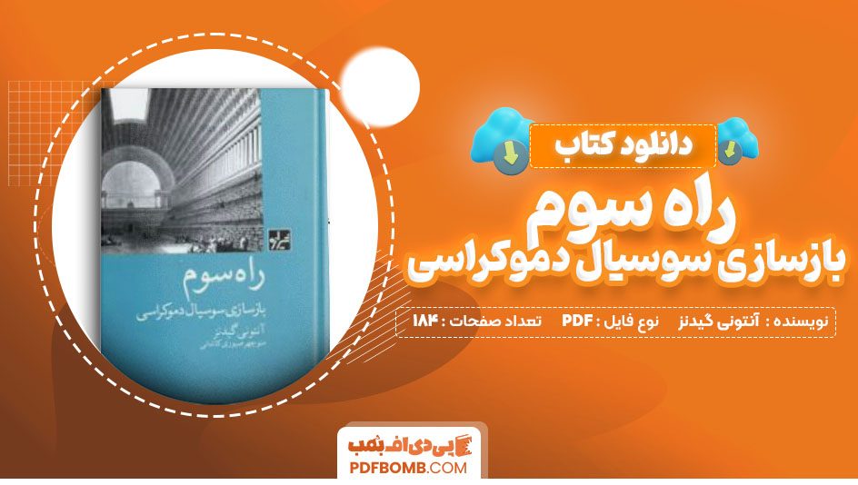 دانلود کتاب راه سوم بازسازی سوسیال دموکراسی آنتونی گیدنز 184 صفحه PDF پی دی اف 