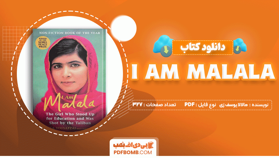 دانلود کتاب I am Malala ملالا یوسف زی 327 صفحه PDF پی دی اف📙