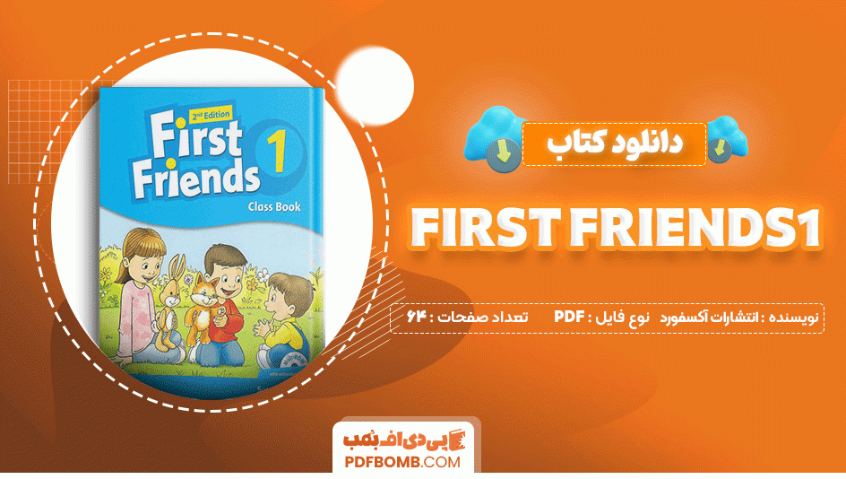 دانلود کتاب First friends1 انتشارات آکسفورد 64 صفحه PDF پی دی اف📙