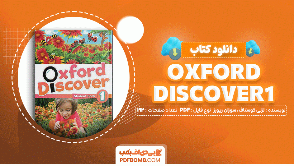 دانلود کتاب  Oxford discover1 لزلی کوستاف و سوزان ریورز 194صفحه PDF پی دی اف📙