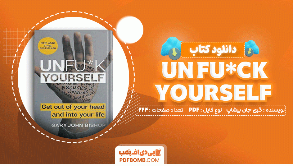 دانلود کتاب Un fu*k yourself گری جان بیشاپ 224 صفحه PDF پی دی اف📙