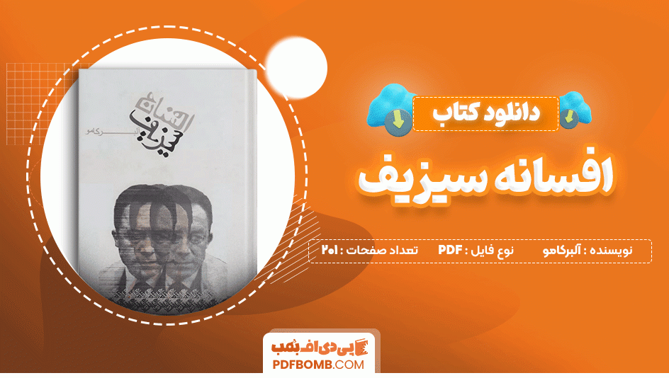 دانلود کتاب افسانه سیزیف آلبرکامو 201 صفحه PDF پی دی اف📙