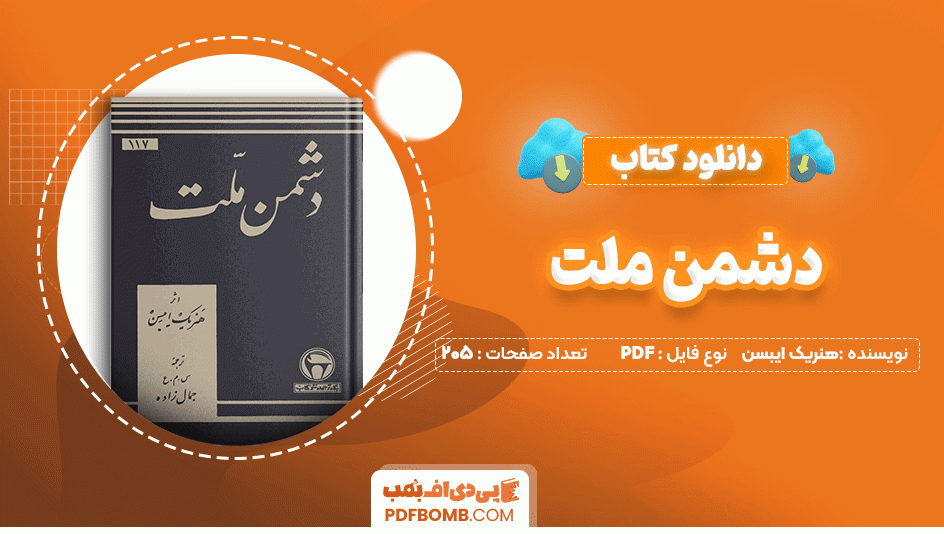 دانلود کتاب دشمن ملت هنریک ایبسن 205 صفحه PDF پی دی اف📙