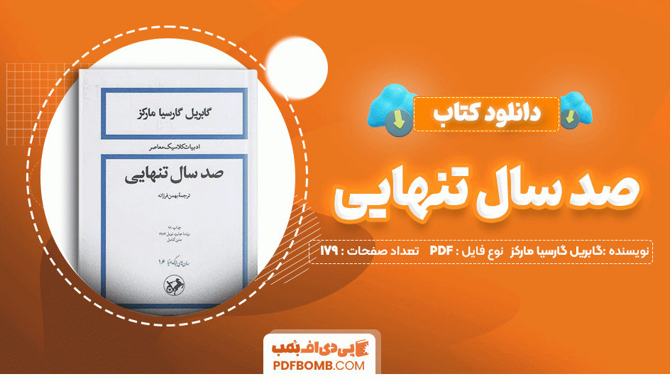 دانلود کتاب صد سال تنهایی گابریل گارسیا مارکز 179 صفحه PDF پی دی اف📙