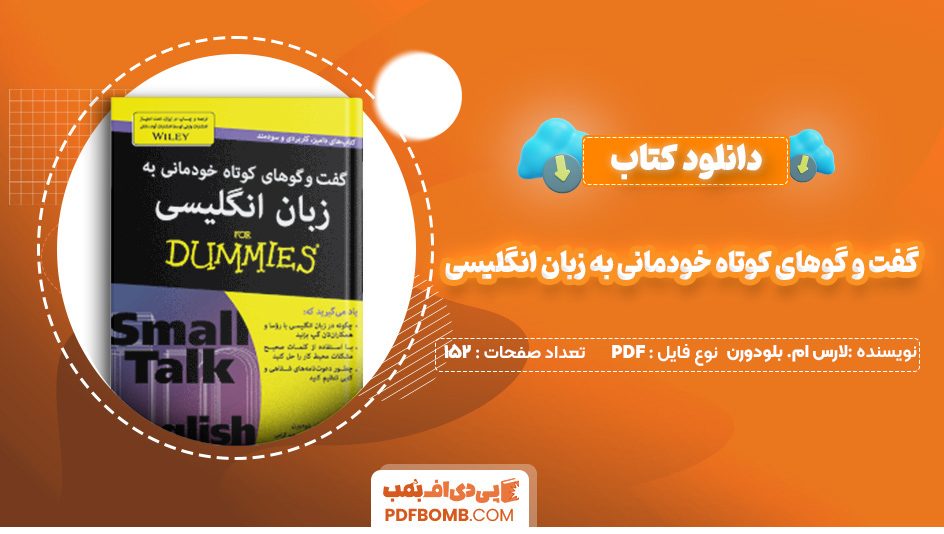 دانلود کتاب گفت و گوهای کوتاه خودمانی به زبان انگلیسی لارس ام. بلودورن 152 صفحه PDF پی دی اف 📙