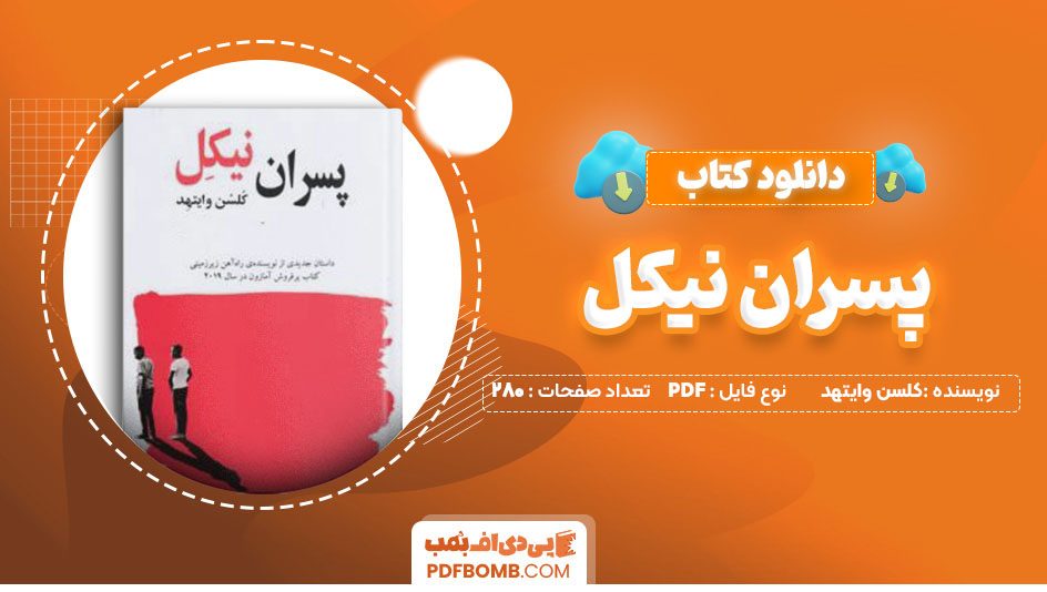 دانلود کتاب پسران نیکل کلسن وایتهد 280 صفحه PDF پی دی اف 📙