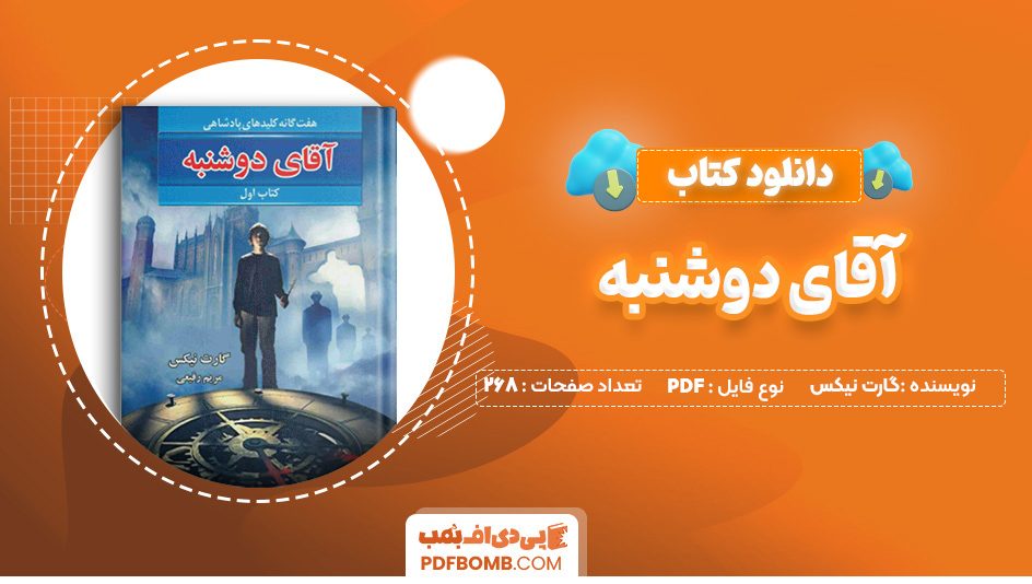 دانلود کتاب آقای دوشنبه گارت نیکس 268 صفحه PDF پی دی اف 📙