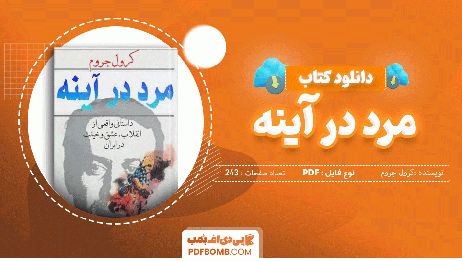 دانلود کتاب مرد آینه کرول جروم 243 صفحه PDF پی دی اف 📙