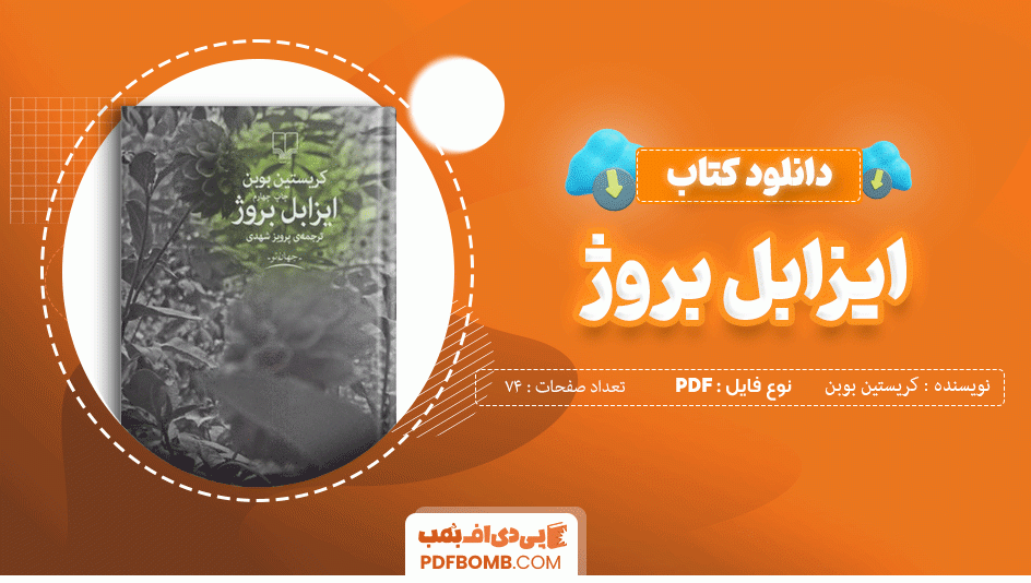 دانلود کتاب ایزابل بروژ کریستین بوبن 74 صفحه PDF پی دی اف 📙