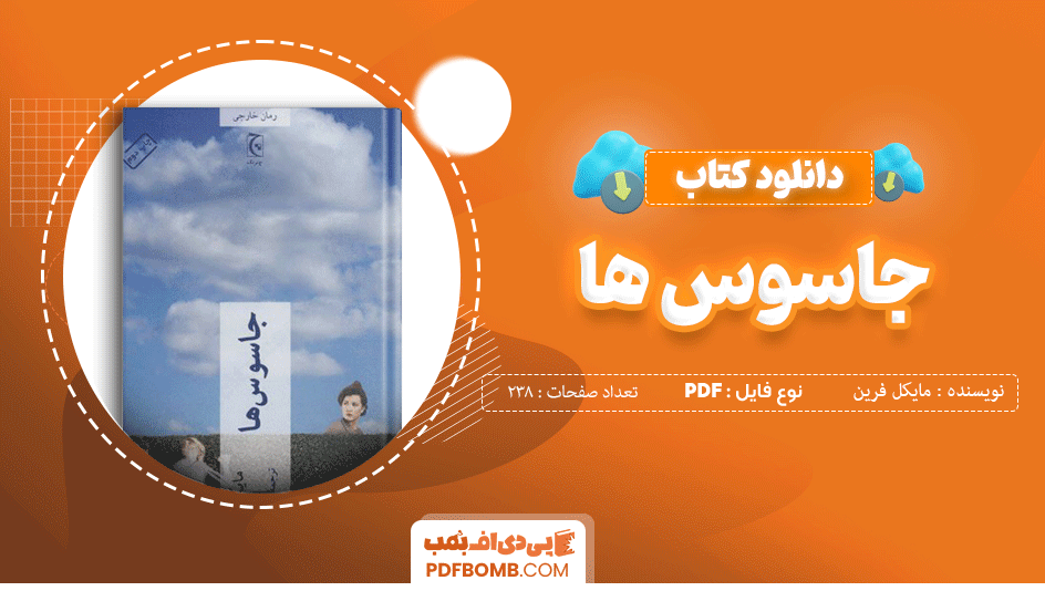 خرید آنلاین کتاب پی دی اف