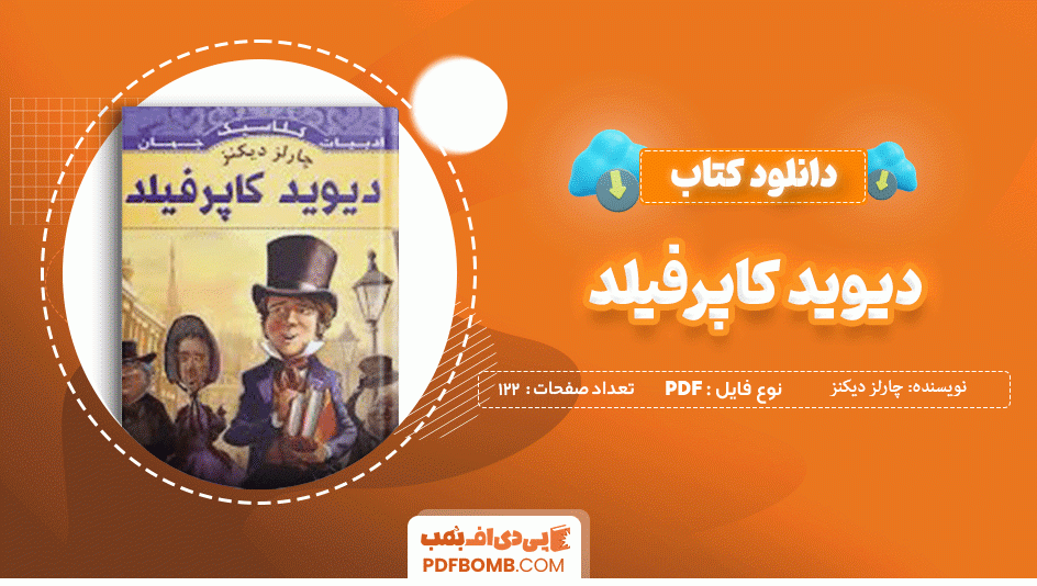 دانلود کتاب دیوید کاپر فیلد چارلز دیکنز 122 صفحه PDF پی دی اف  📙