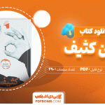 کتاب خون کثیف از جان کریرو 