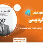 کتاب دگردیسی از آلبرتو موراویا