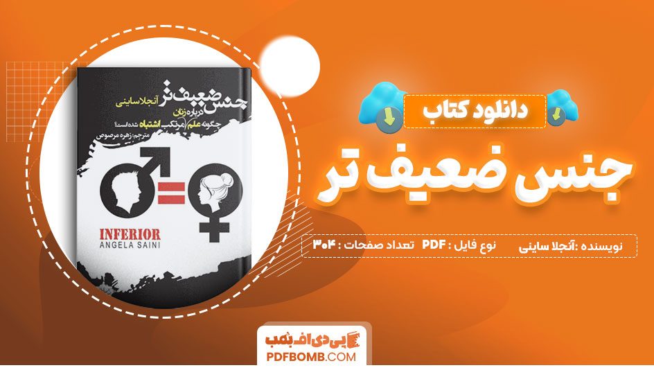 دانلود کتاب جنس ضعیف تر اثر آنجلا ساینی 304 صفحه PDF پی دی اف