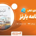 دانلود کتاب سفرنامه بارنز ستوان آلکس بارنز