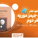 دانلود کتاب سفرنامه جیمز موریه سفر دوم جیمز موریه